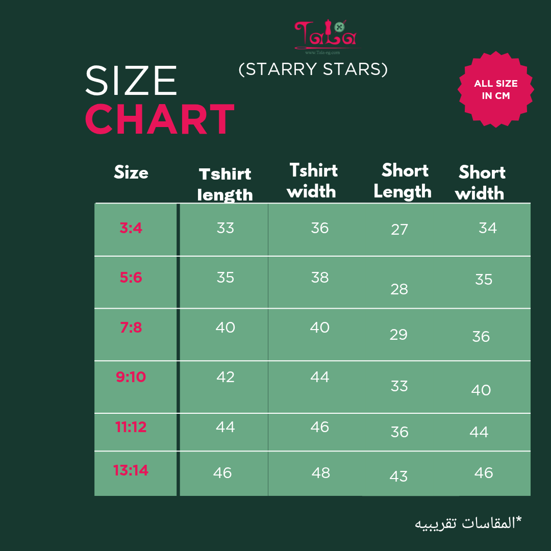 دليل المقاسات